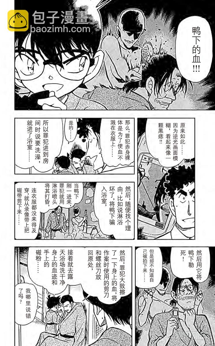 🍟名侦探柯南 FILE.11 红色的痣？！ 第10页