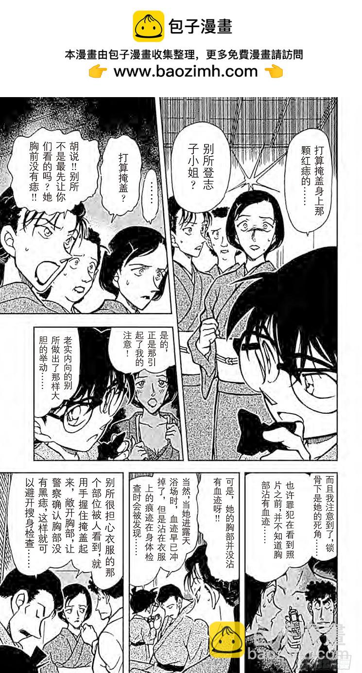 🍟名侦探柯南 FILE.11 红色的痣？！ 第11页