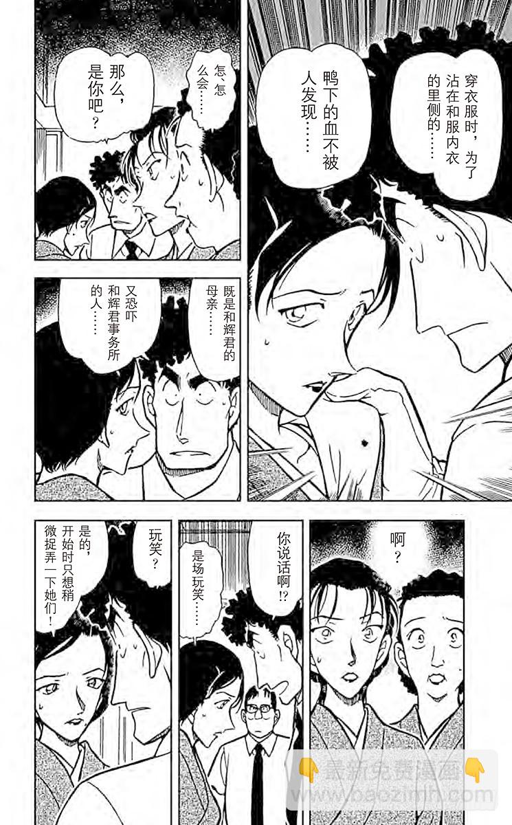 🍟名侦探柯南 FILE.11 红色的痣？！ 第12页