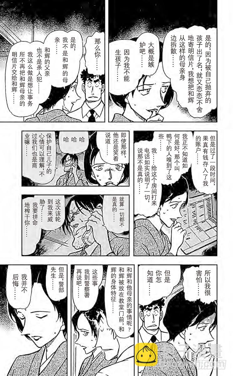 🍟名侦探柯南 FILE.11 红色的痣？！ 第13页