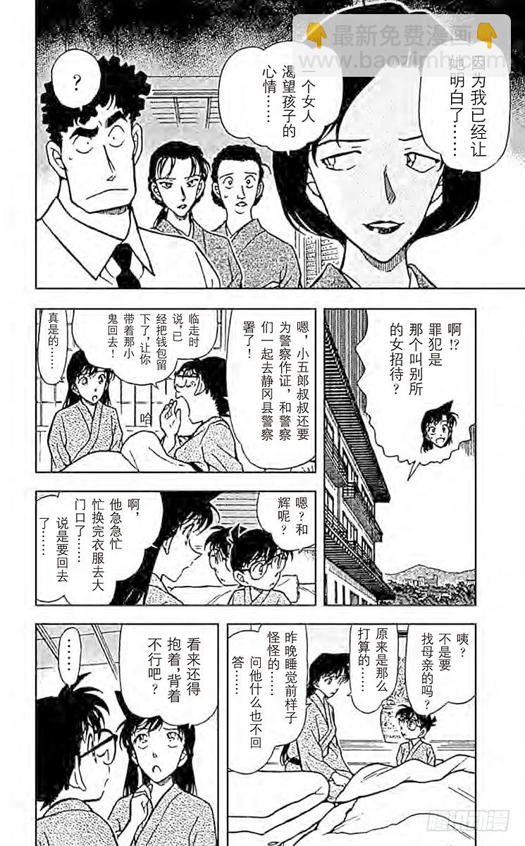 🍟名侦探柯南 FILE.11 红色的痣？！ 第14页