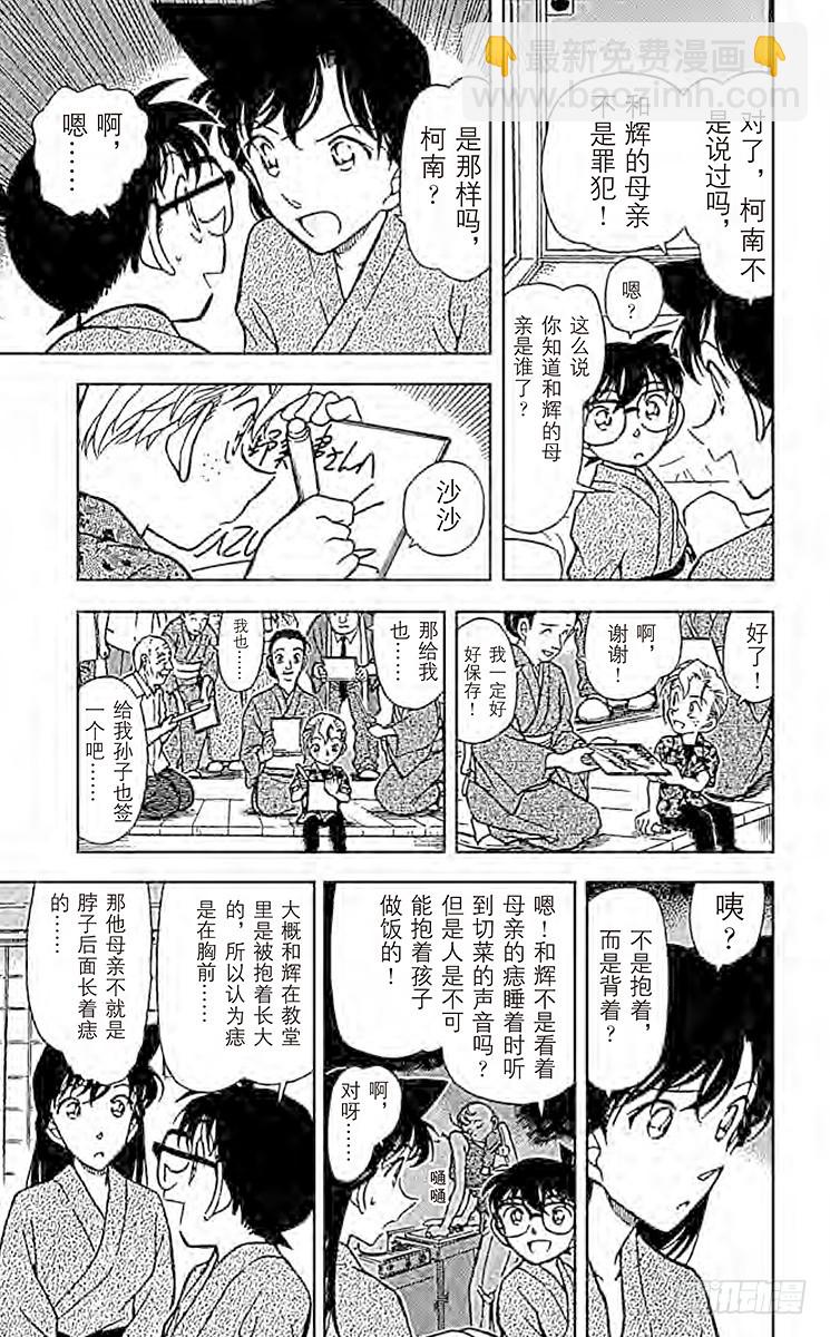 🍟名侦探柯南 FILE.11 红色的痣？！ 第15页