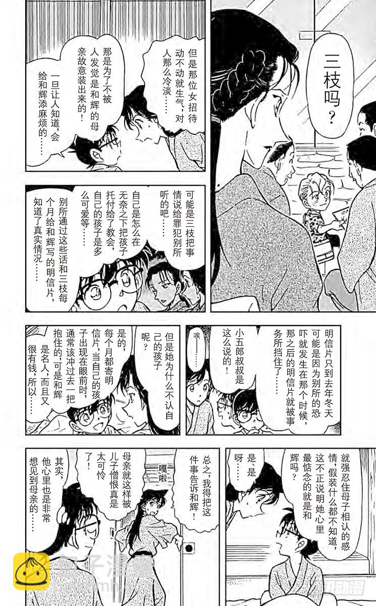 🍟名侦探柯南 FILE.11 红色的痣？！ 第16页