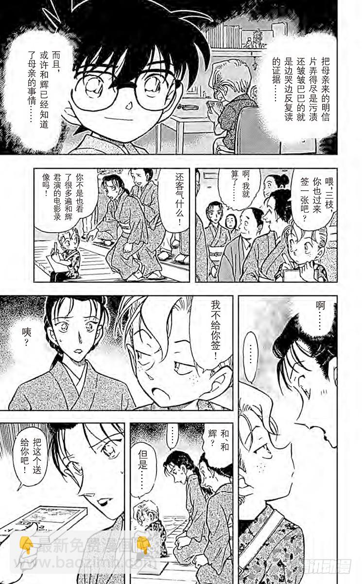 🍟名侦探柯南 FILE.11 红色的痣？！ 第17页