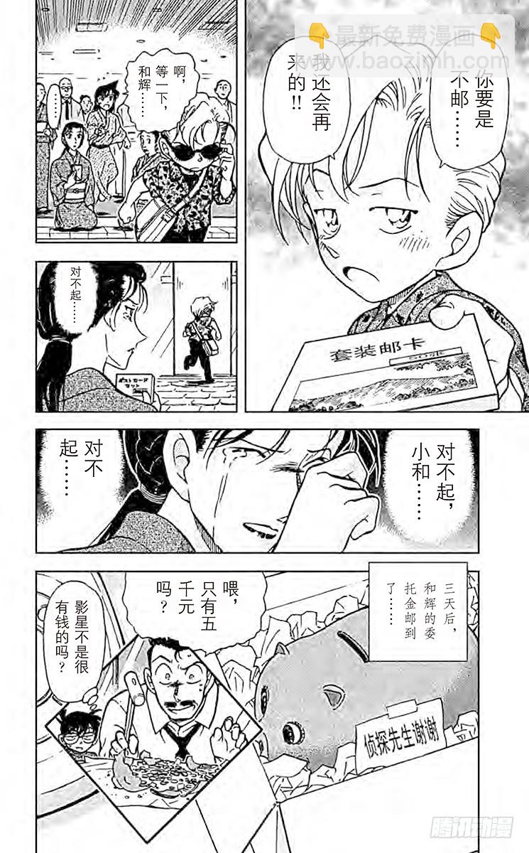 🍟名侦探柯南 FILE.11 红色的痣？！ 第18页
