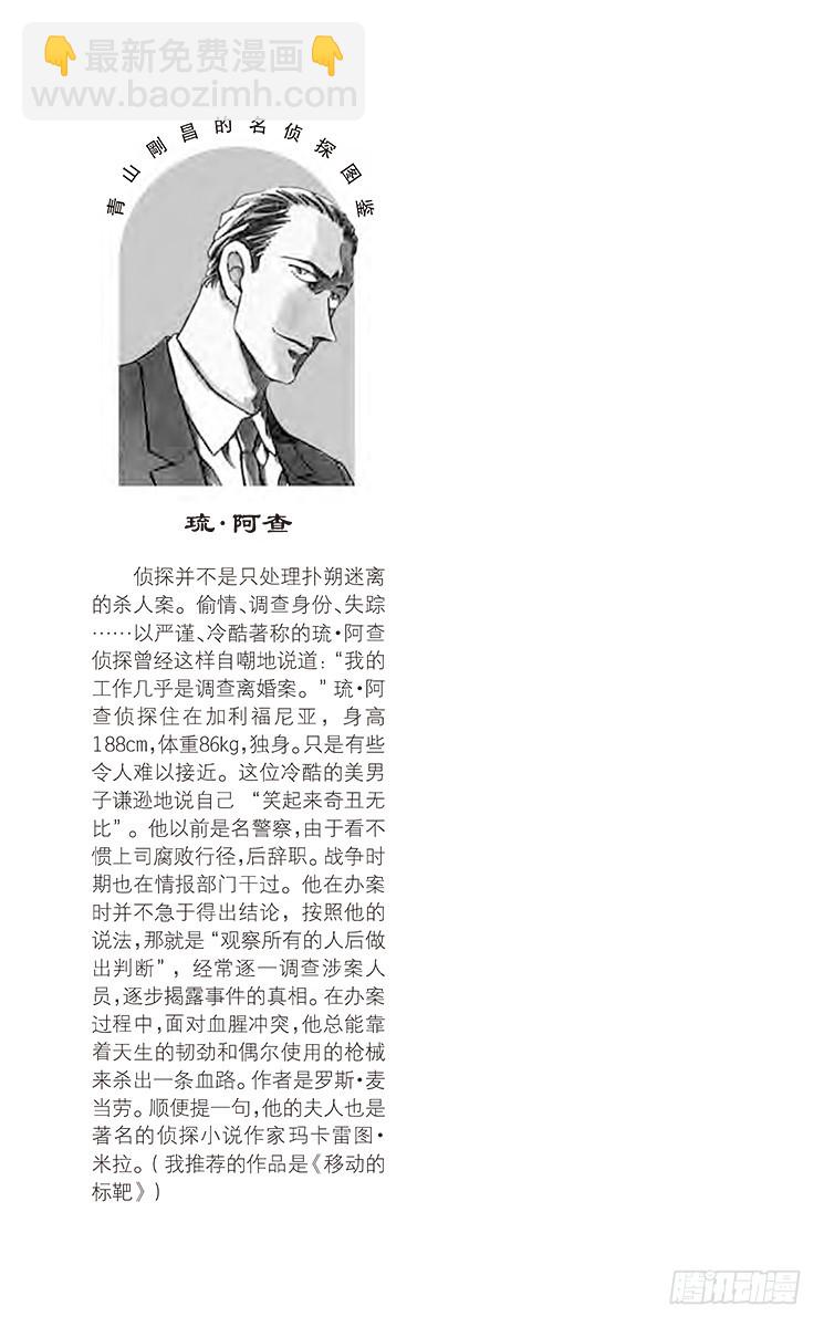 🍟名侦探柯南 FILE.11 红色的痣？！ 第19页