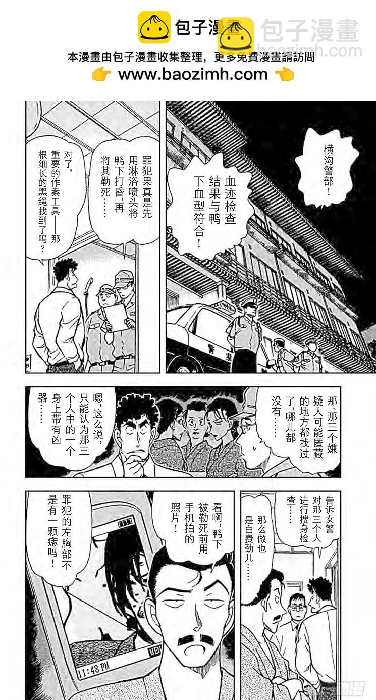🍟名侦探柯南 FILE.11 红色的痣？！ 第2页