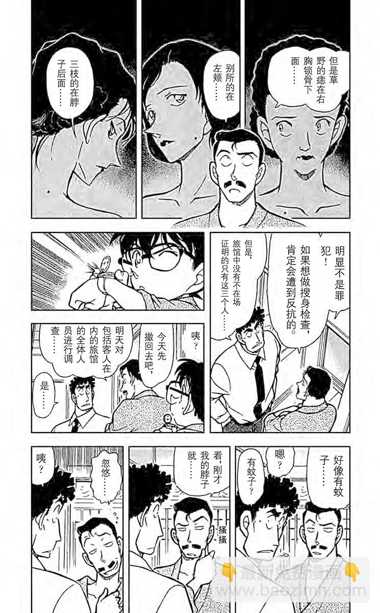 🍟名侦探柯南 FILE.11 红色的痣？！ 第3页