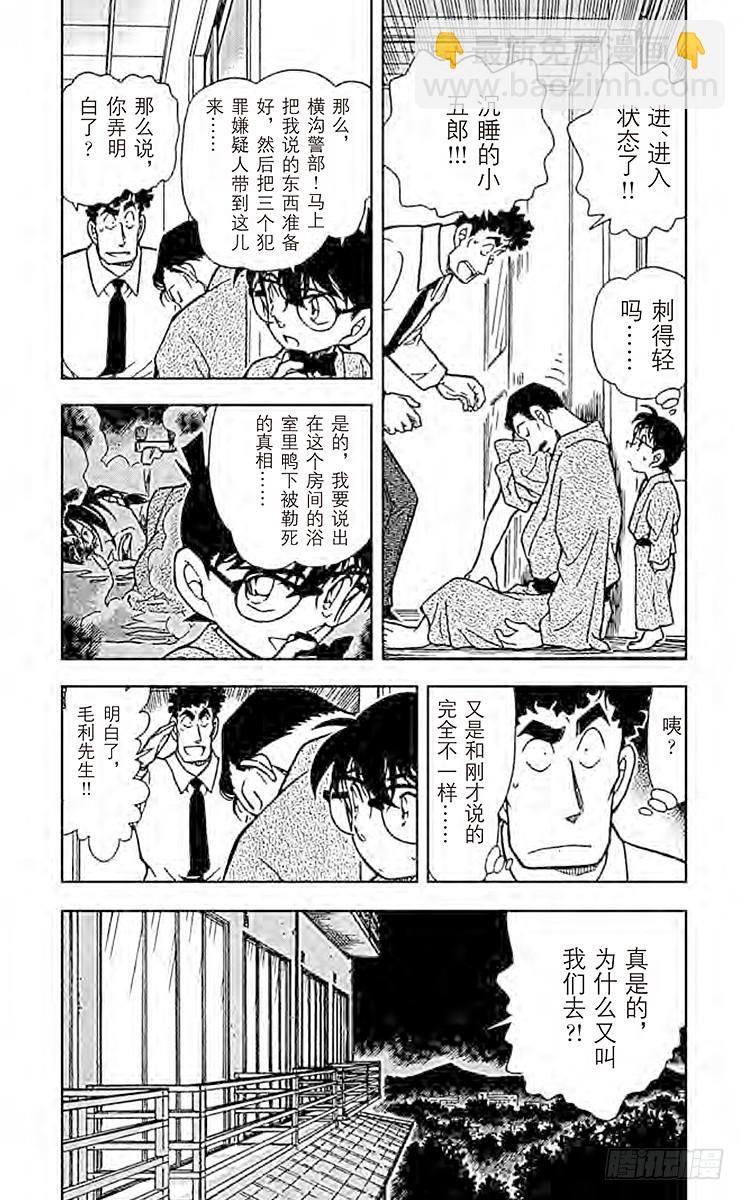 🍟名侦探柯南 FILE.11 红色的痣？！ 第4页