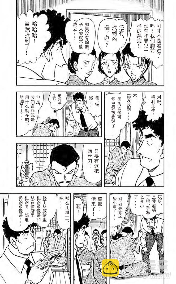 🍟名侦探柯南 FILE.11 红色的痣？！ 第5页