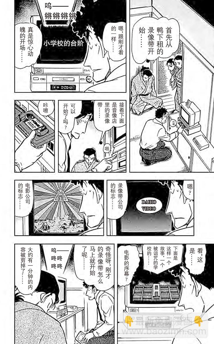 🍟名侦探柯南 FILE.11 红色的痣？！ 第6页