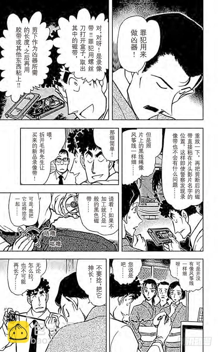 🍟名侦探柯南 FILE.11 红色的痣？！ 第7页