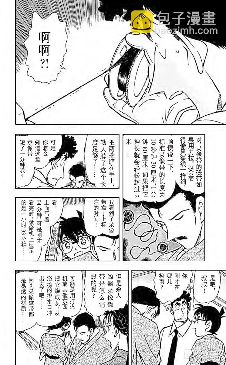 🍟名侦探柯南 FILE.11 红色的痣？！ 第8页