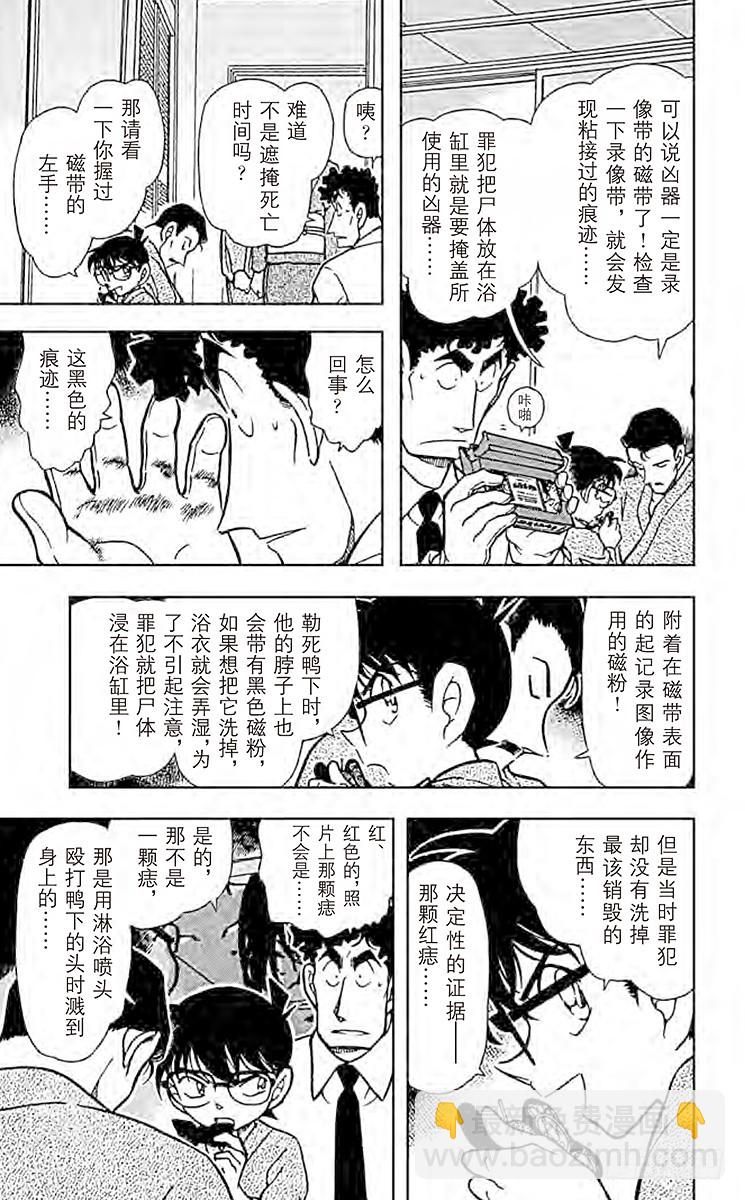 🍟名侦探柯南 FILE.11 红色的痣？！ 第9页