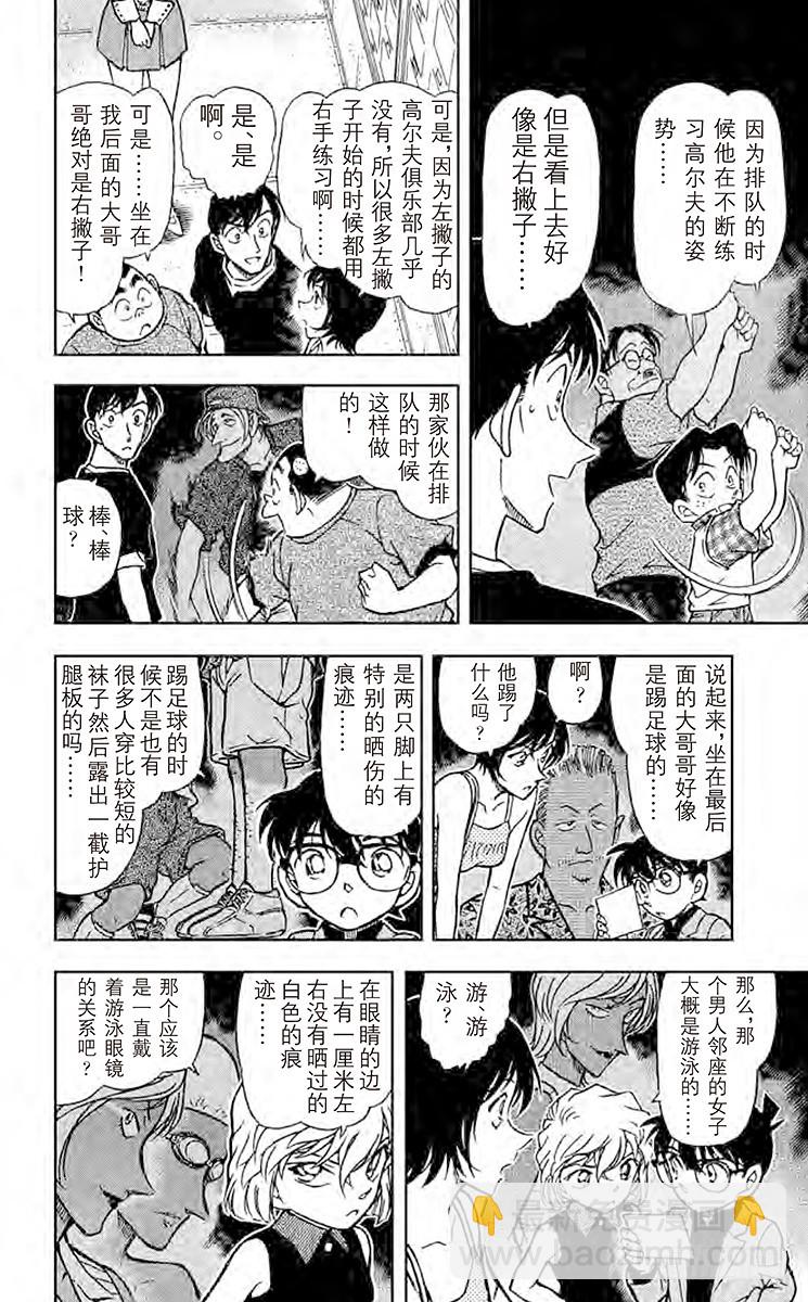 🍟名侦探柯南 FILE.2 不纯的大搜索 第10页