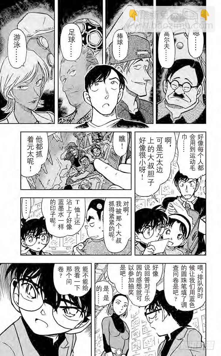 🍟名侦探柯南 FILE.2 不纯的大搜索 第11页