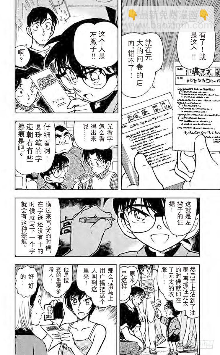 🍟名侦探柯南 FILE.2 不纯的大搜索 第12页