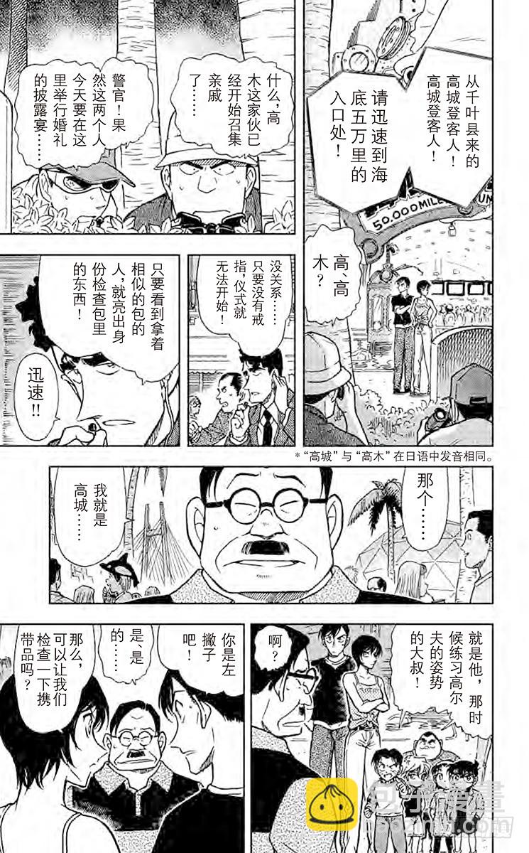 🍟名侦探柯南 FILE.2 不纯的大搜索 第13页