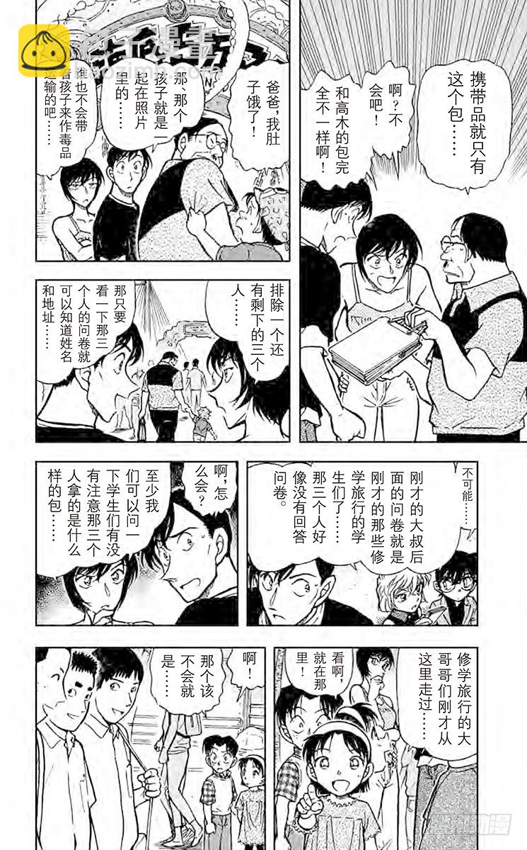 🍟名侦探柯南 FILE.2 不纯的大搜索 第14页