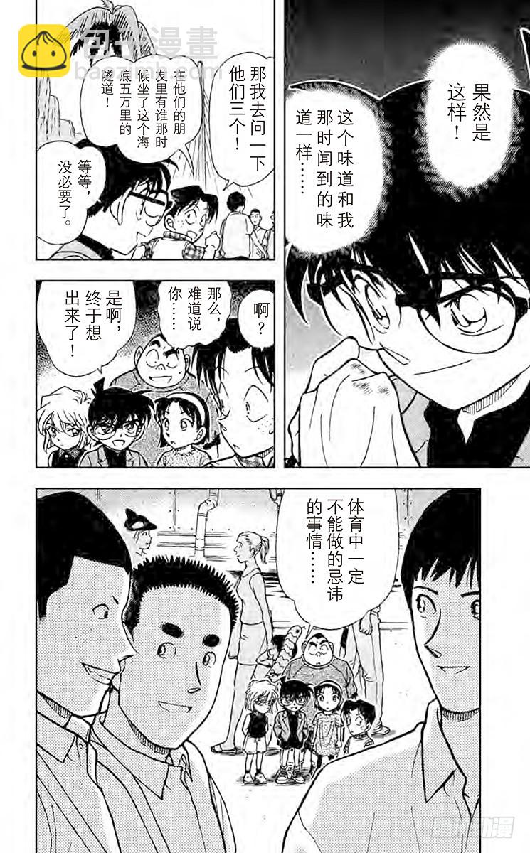 🍟名侦探柯南 FILE.2 不纯的大搜索 第16页