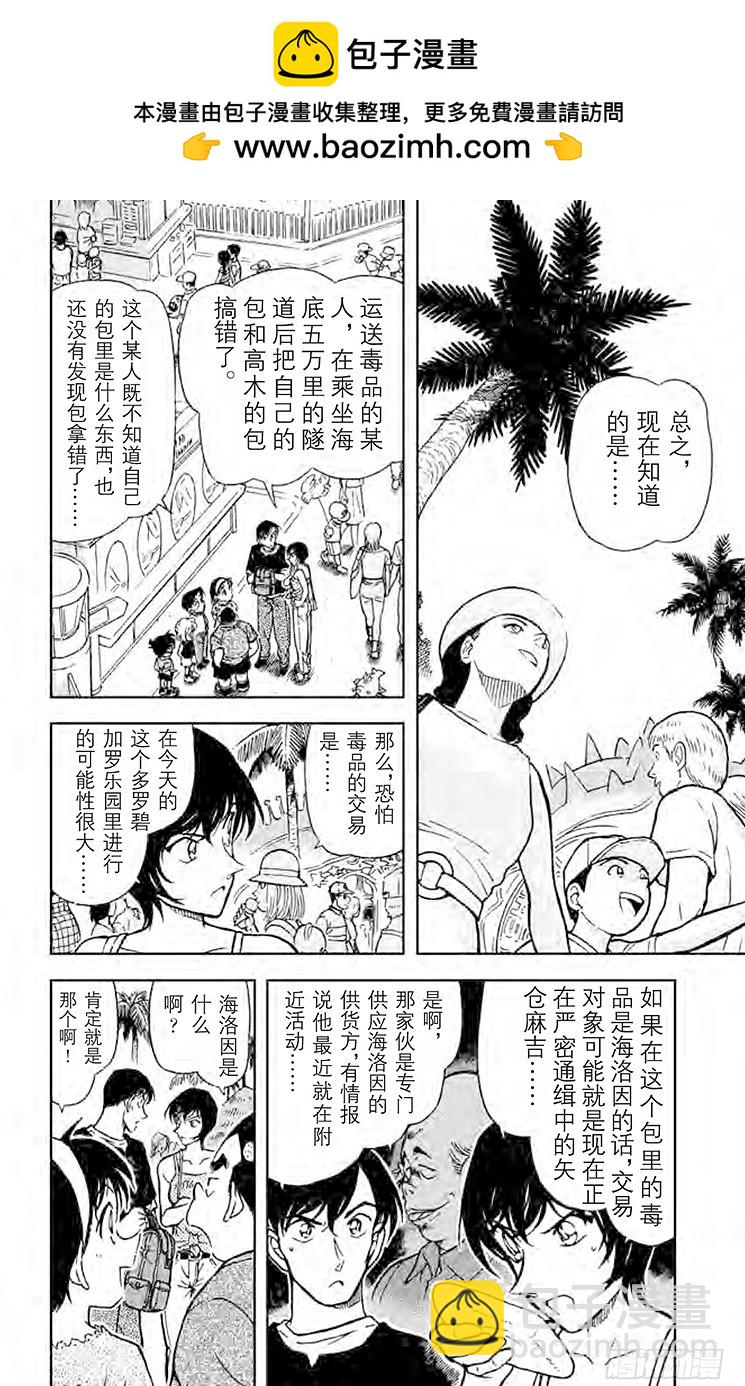 🍟名侦探柯南 FILE.2 不纯的大搜索 第2页