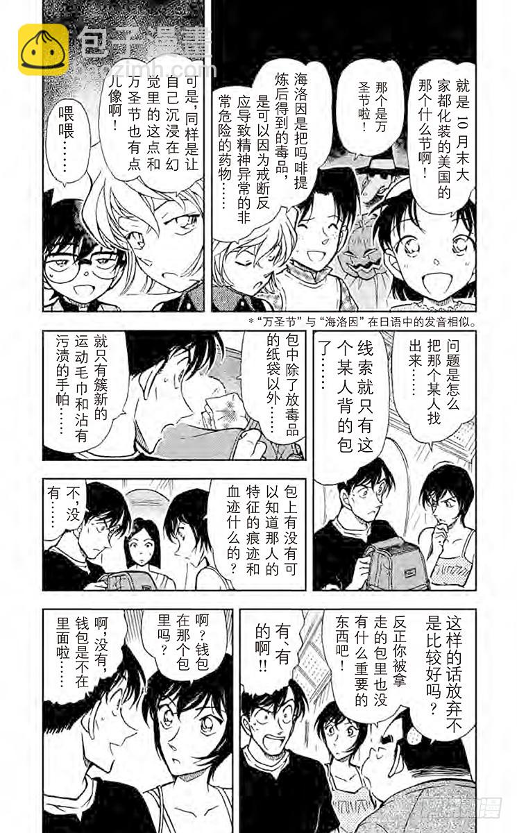 🍟名侦探柯南 FILE.2 不纯的大搜索 第3页