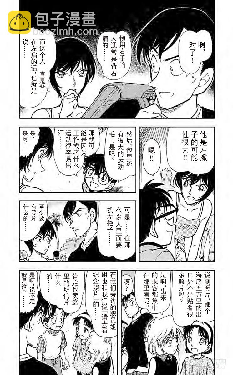🍟名侦探柯南 FILE.2 不纯的大搜索 第5页