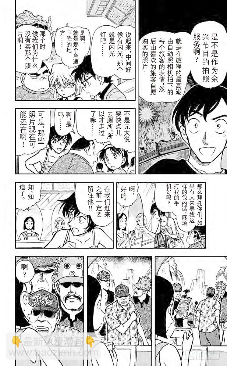 🍟名侦探柯南 FILE.2 不纯的大搜索 第6页