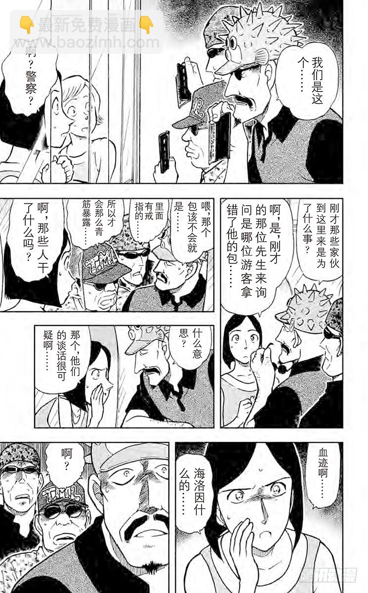 🍟名侦探柯南 FILE.2 不纯的大搜索 第7页