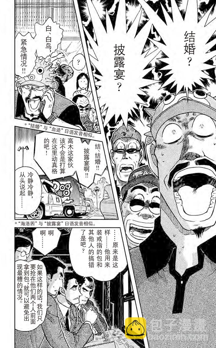🍟名侦探柯南 FILE.2 不纯的大搜索 第8页