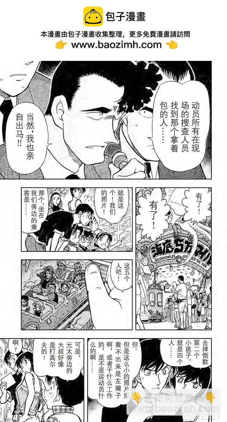 🍟名侦探柯南 FILE.2 不纯的大搜索 第9页