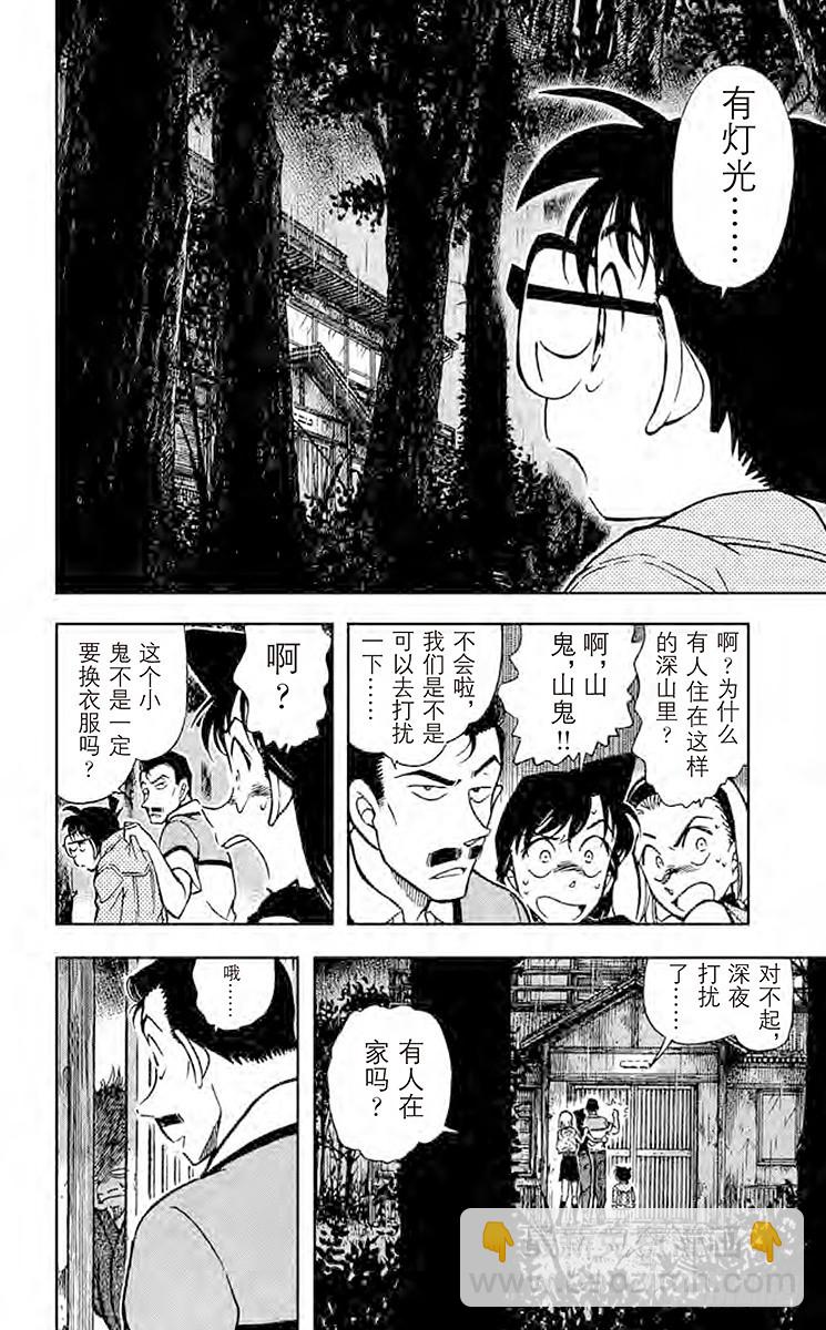 🍟名侦探柯南 FILE.4 回忆中的网球场 第10页
