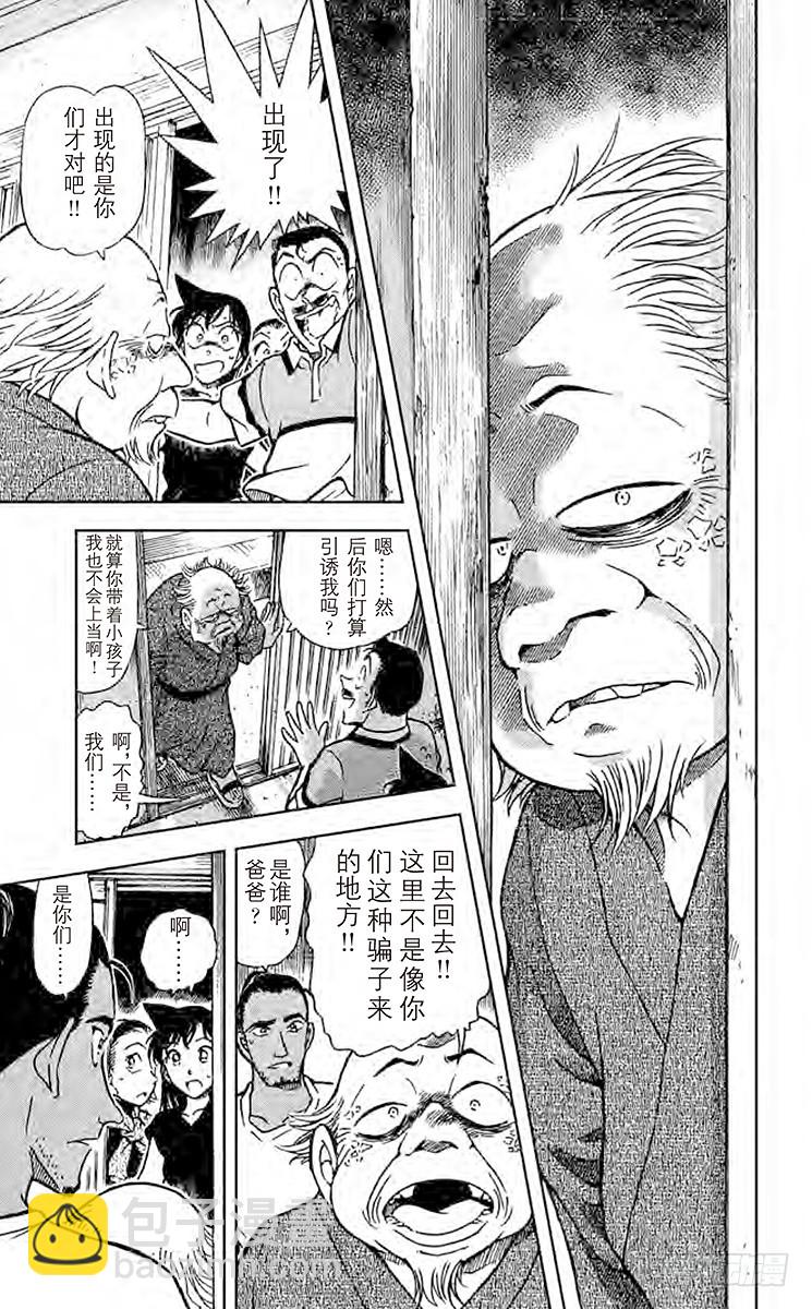🍟名侦探柯南 FILE.4 回忆中的网球场 第11页