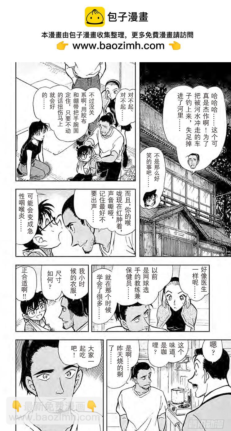 🍟名侦探柯南 FILE.4 回忆中的网球场 第12页