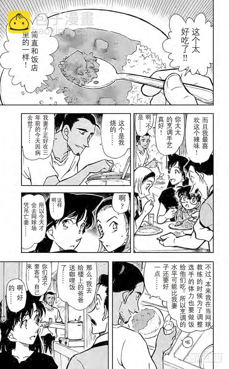 🍟名侦探柯南 FILE.4 回忆中的网球场 第13页