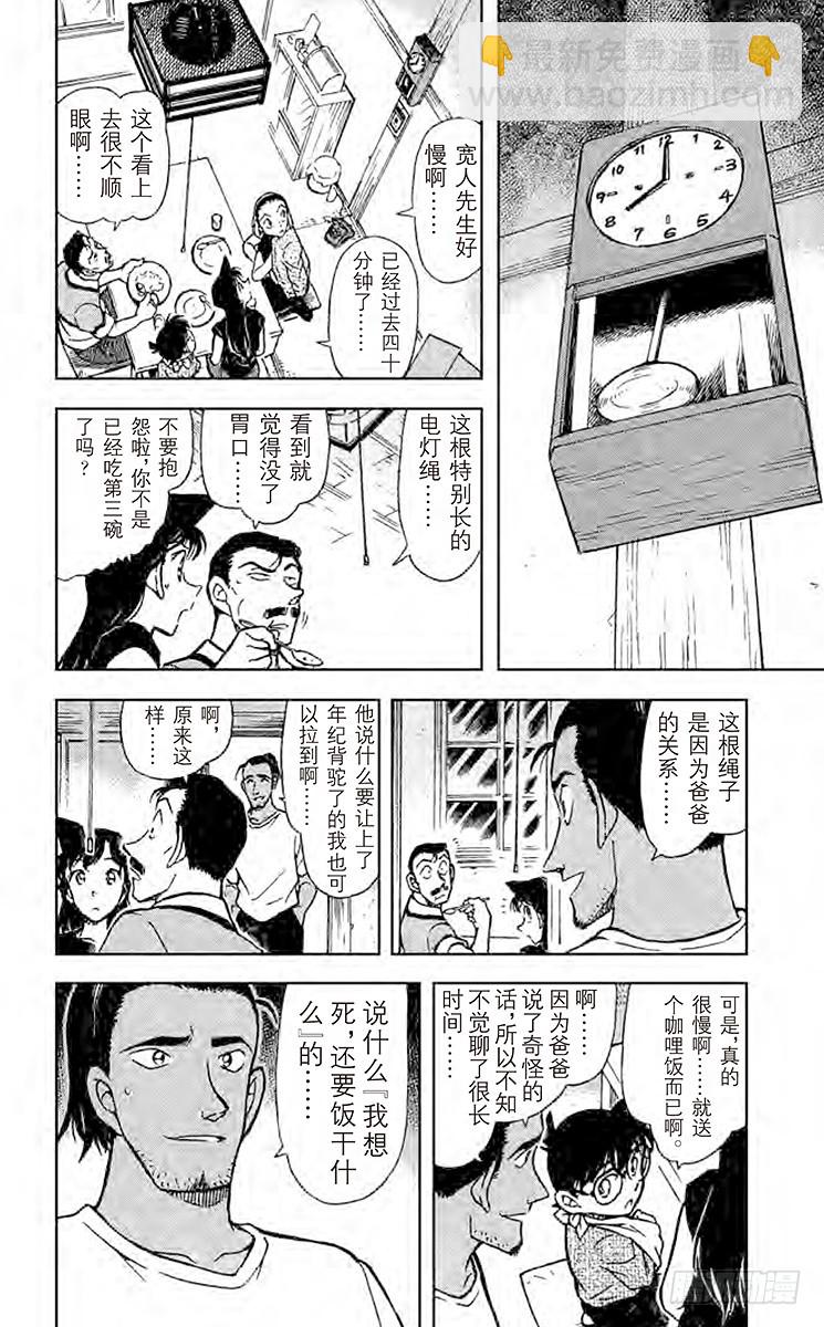 🍟名侦探柯南 FILE.4 回忆中的网球场 第14页