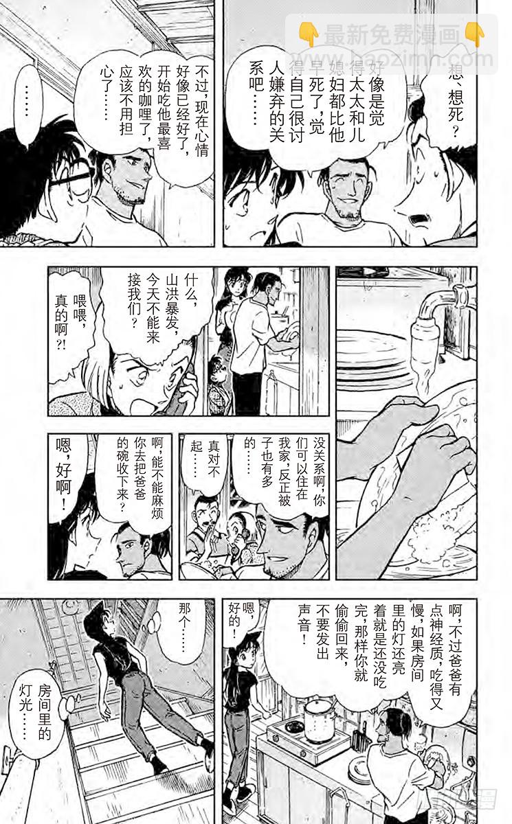 🍟名侦探柯南 FILE.4 回忆中的网球场 第15页