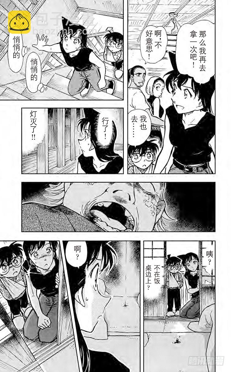 🍟名侦探柯南 FILE.4 回忆中的网球场 第17页