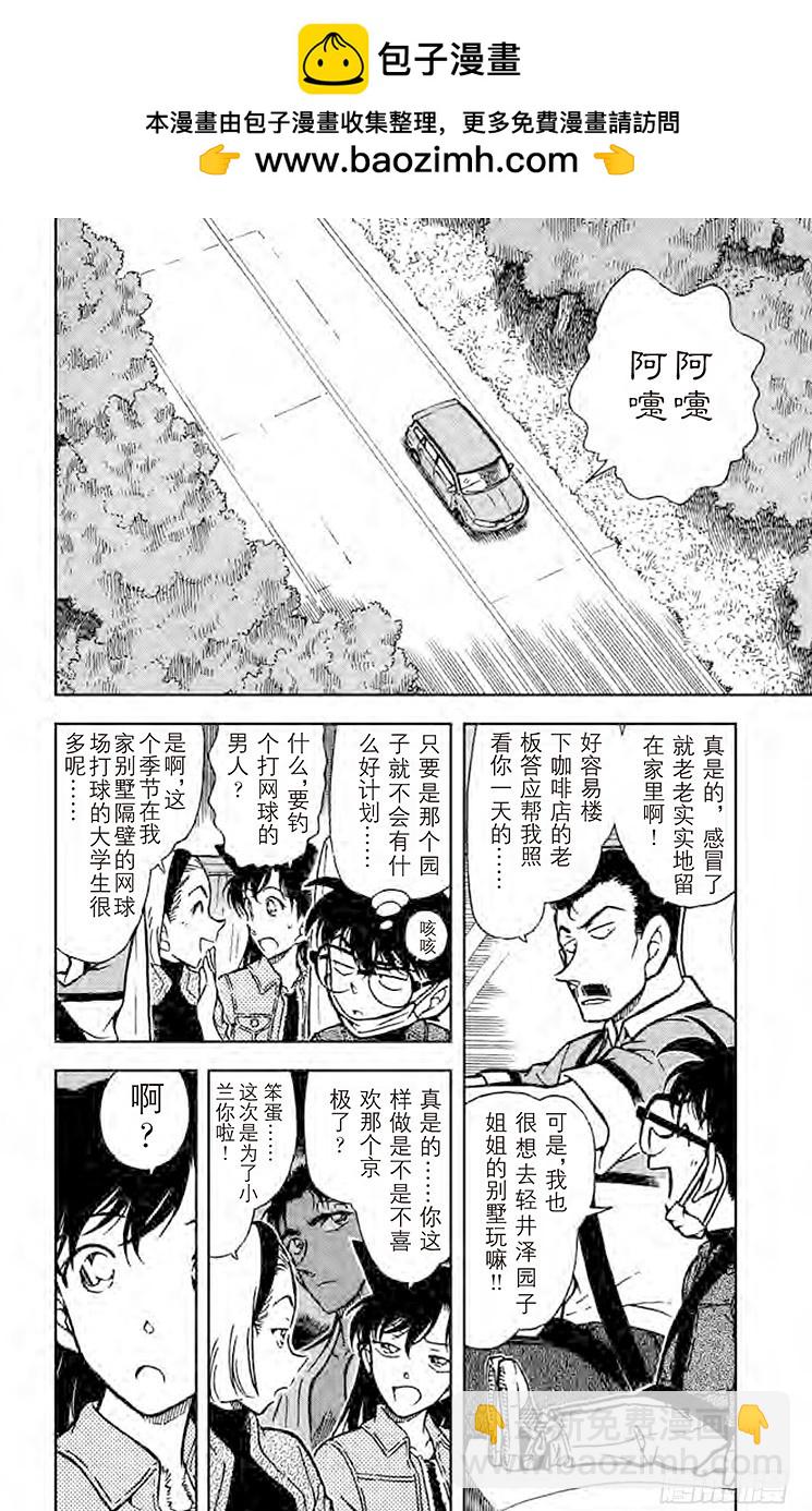 🍟名侦探柯南 FILE.4 回忆中的网球场 第2页