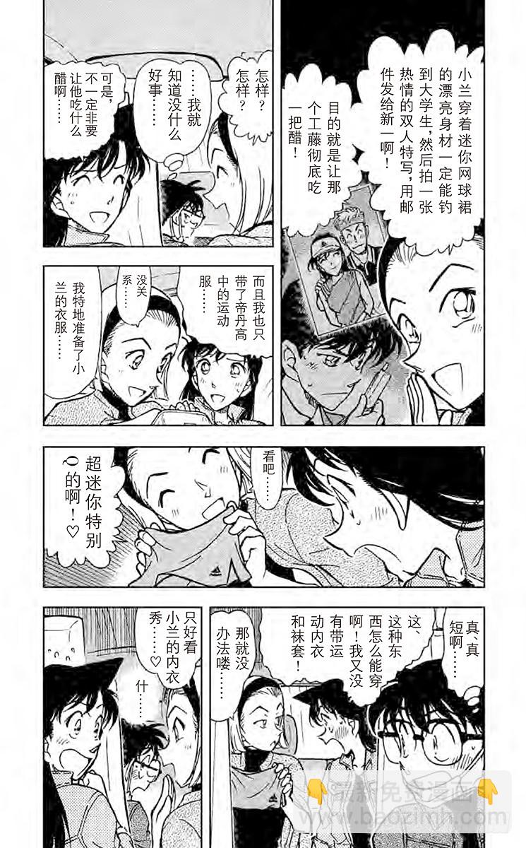 🍟名侦探柯南 FILE.4 回忆中的网球场 第3页