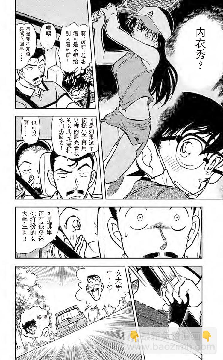 🍟名侦探柯南 FILE.4 回忆中的网球场 第4页