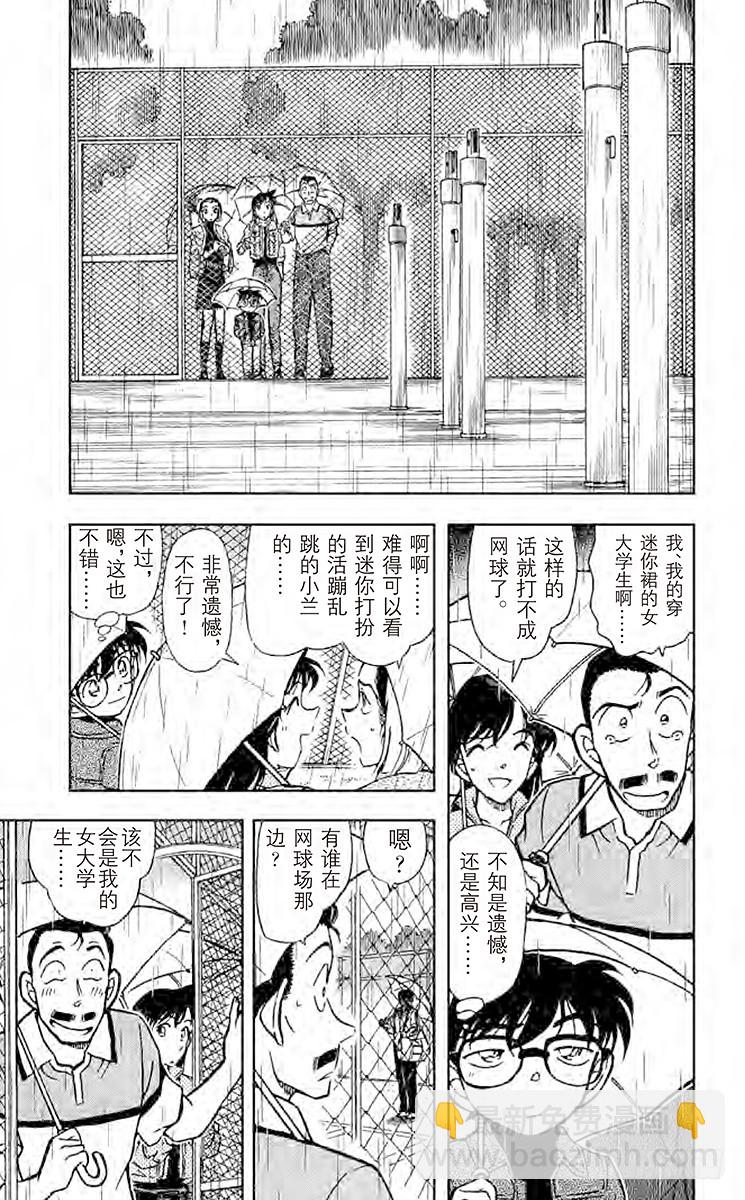 🍟名侦探柯南 FILE.4 回忆中的网球场 第5页