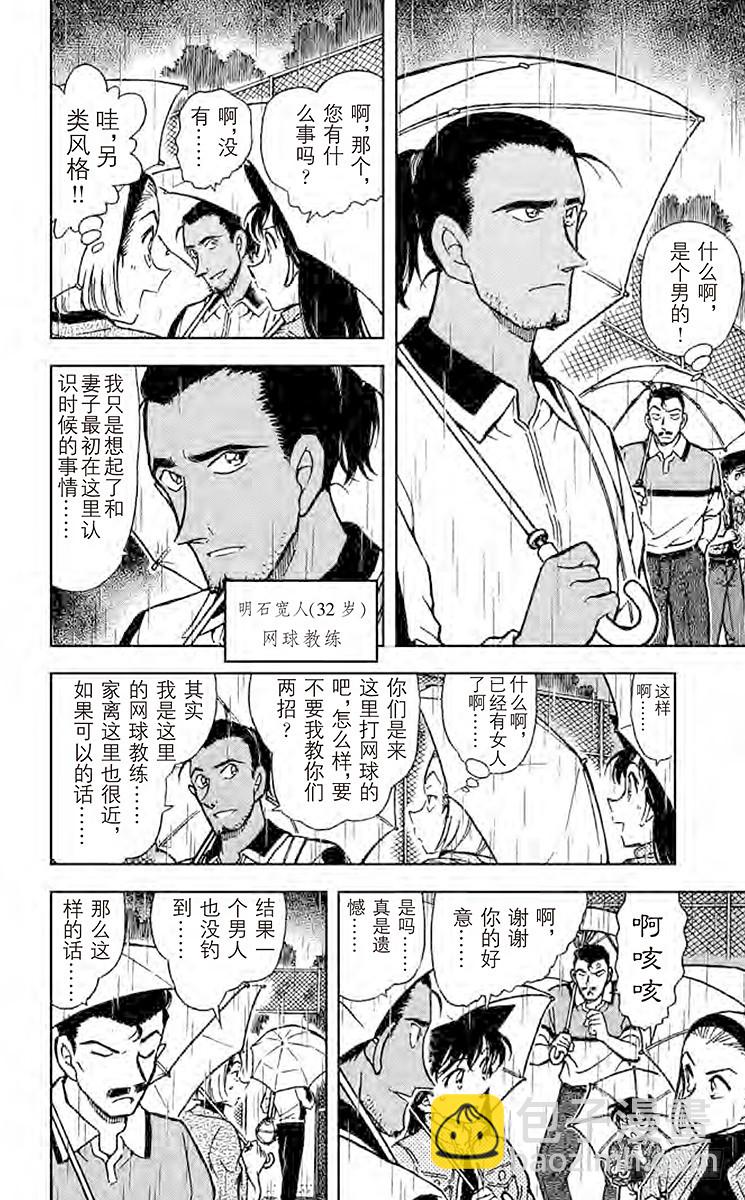 🍟名侦探柯南 FILE.4 回忆中的网球场 第6页