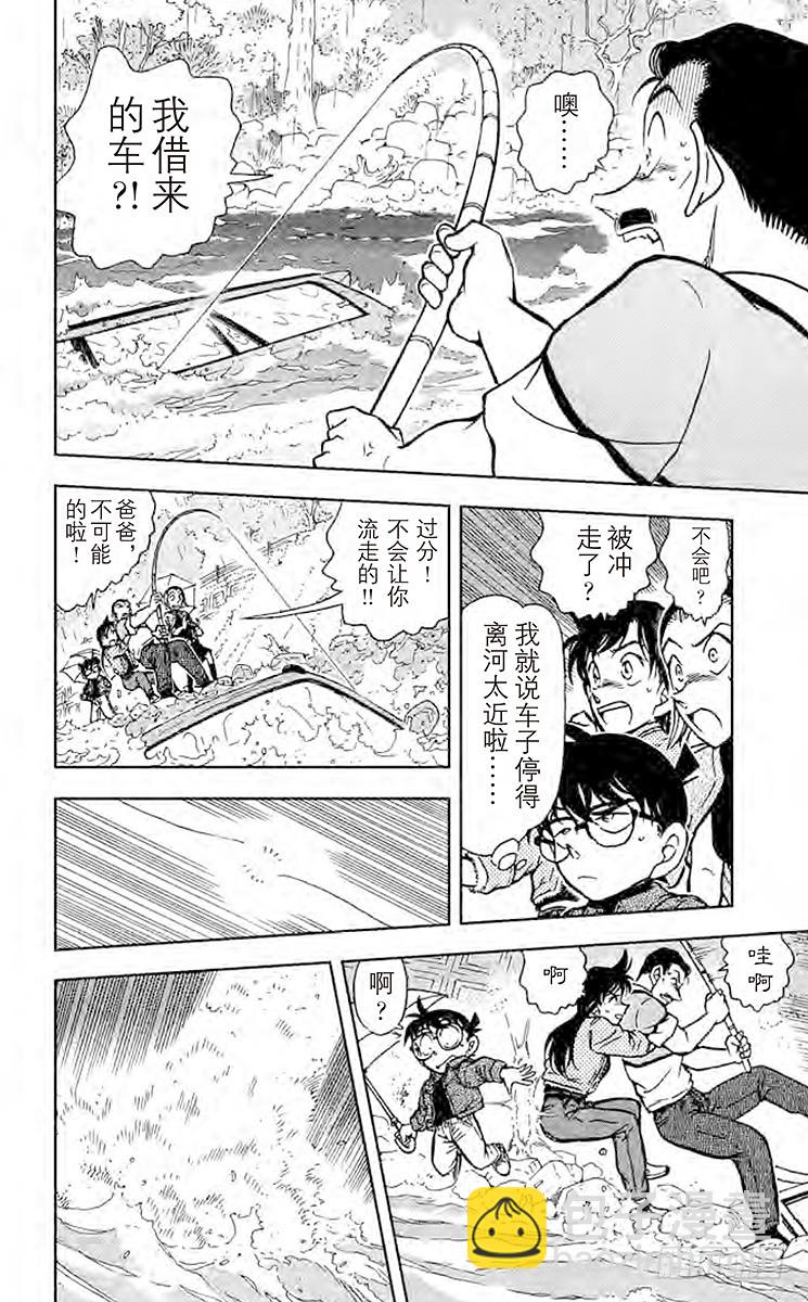 🍟名侦探柯南 FILE.4 回忆中的网球场 第8页