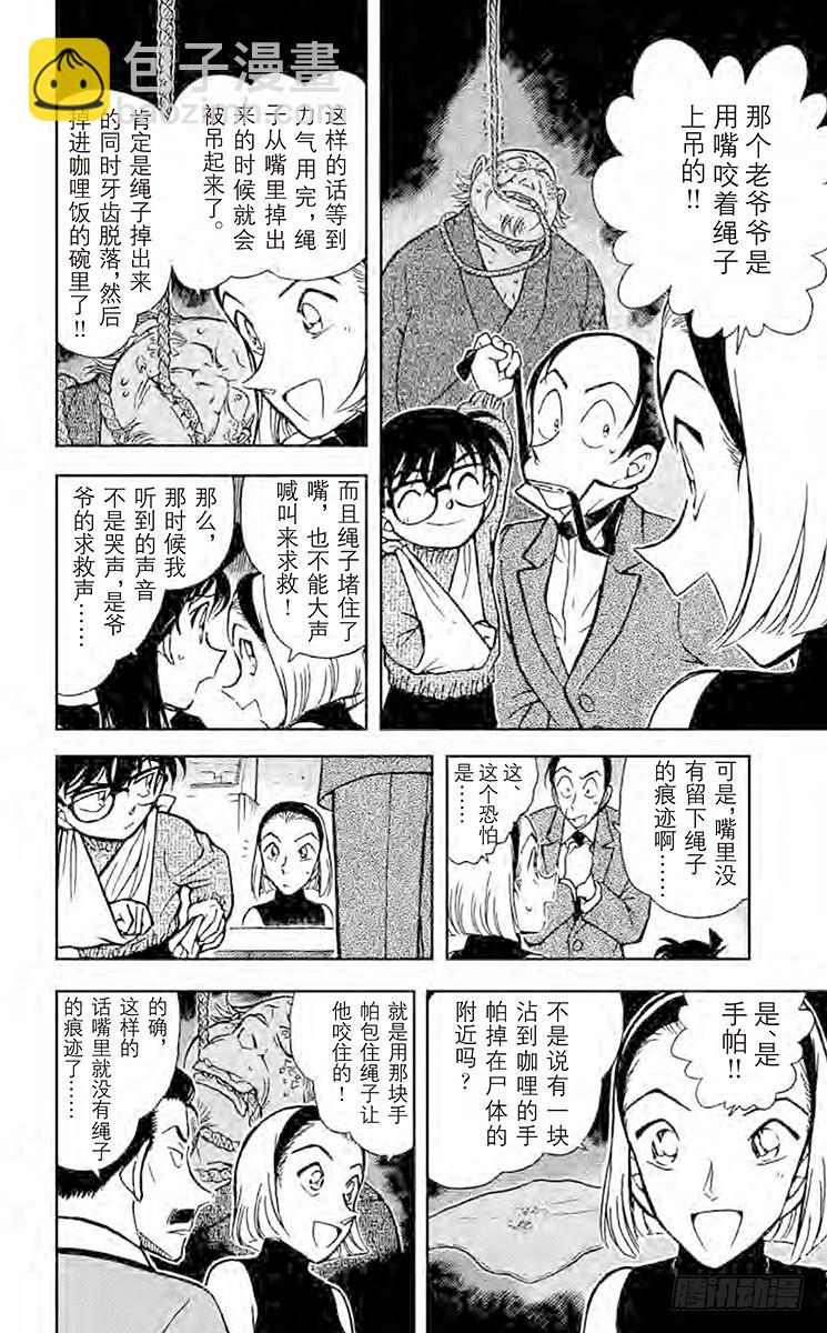 🍟名侦探柯南 FILE.6 无法出声 第10页