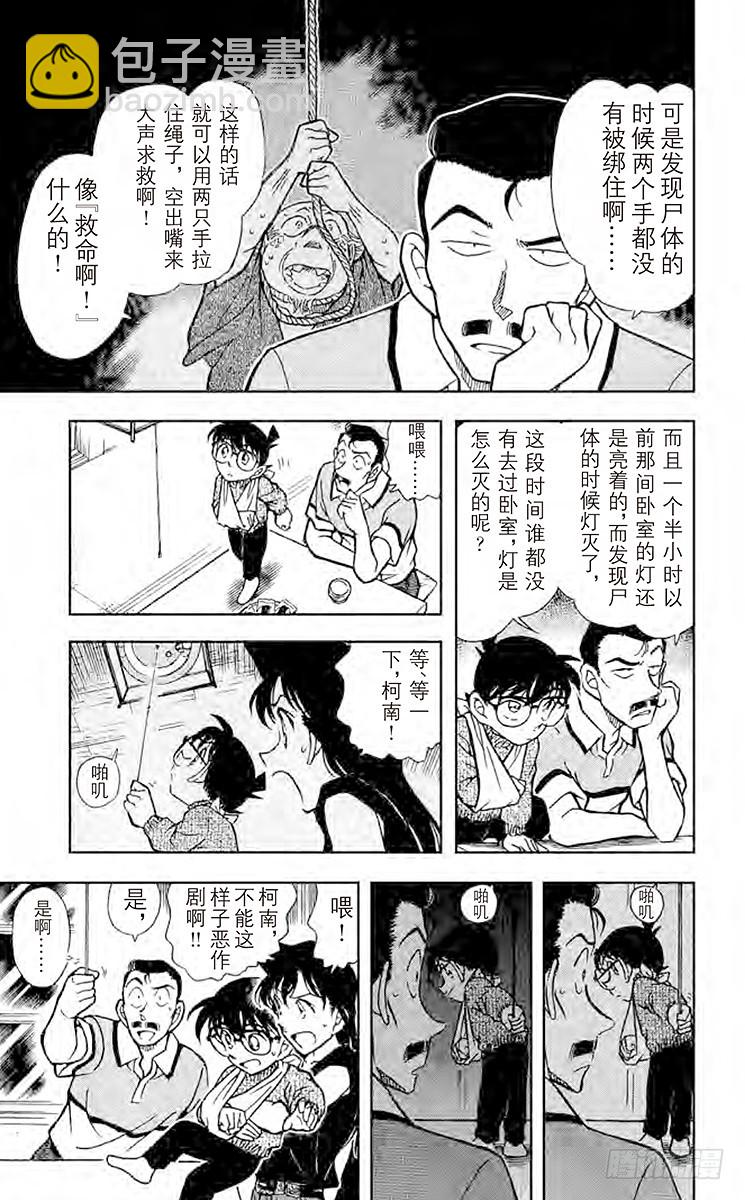 🍟名侦探柯南 FILE.6 无法出声 第11页