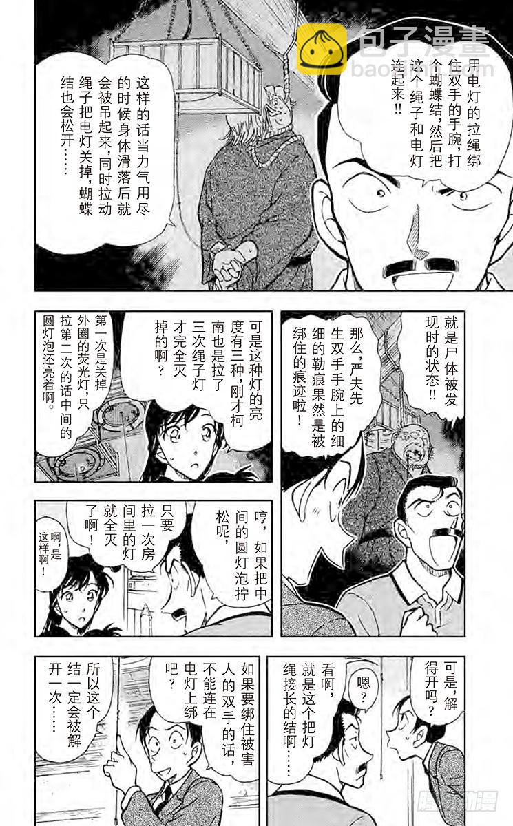 🍟名侦探柯南 FILE.6 无法出声 第12页