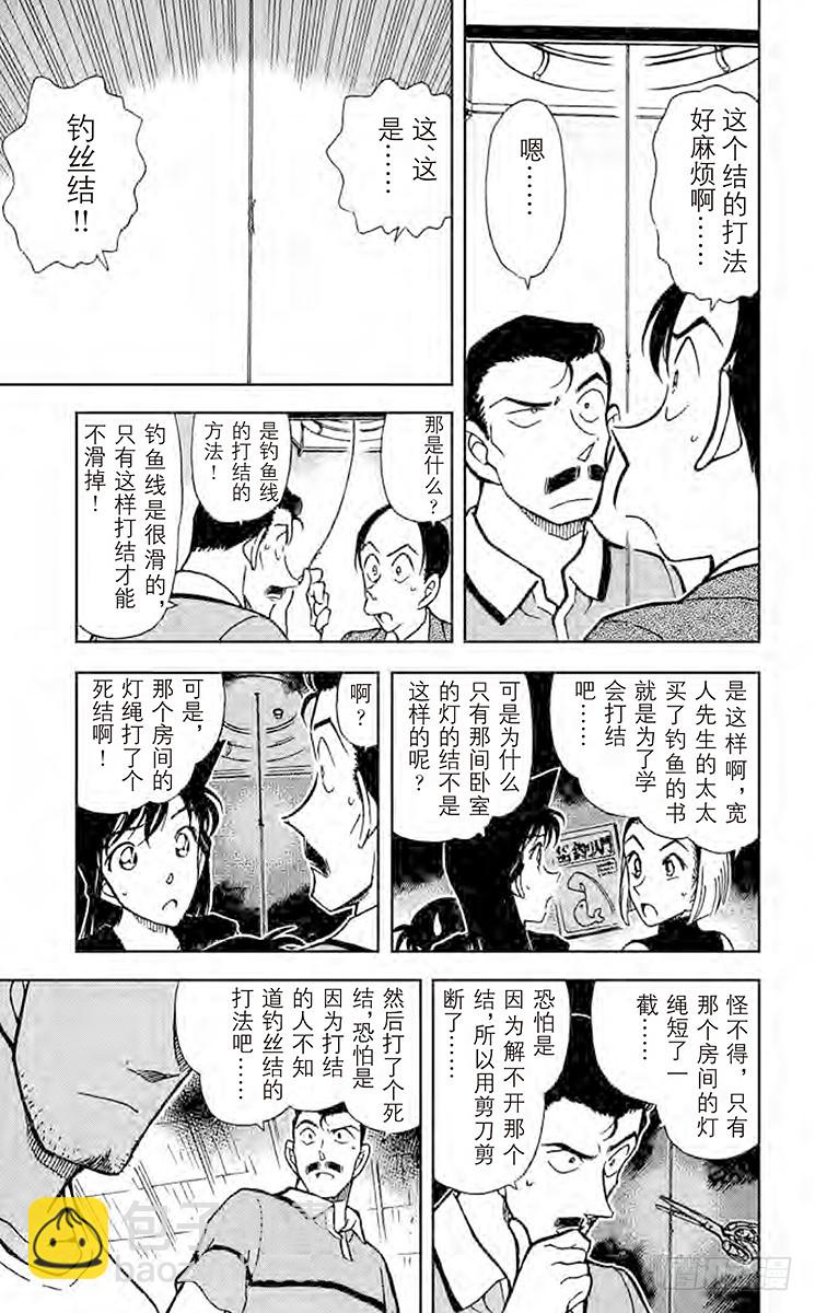 🍟名侦探柯南 FILE.6 无法出声 第13页