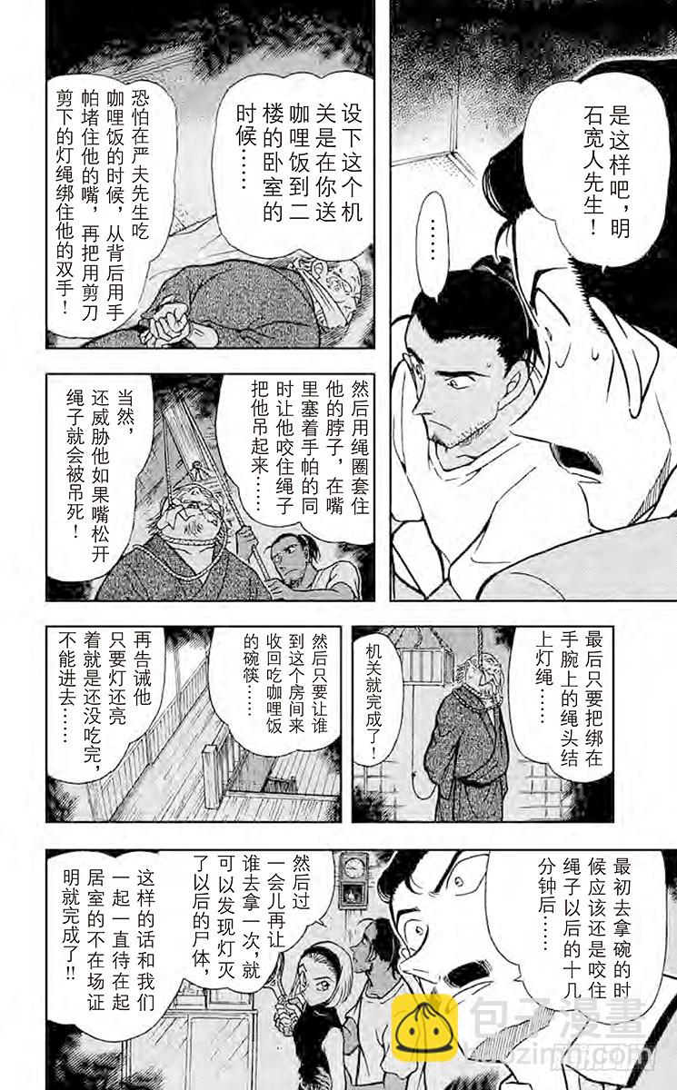 🍟名侦探柯南 FILE.6 无法出声 第14页