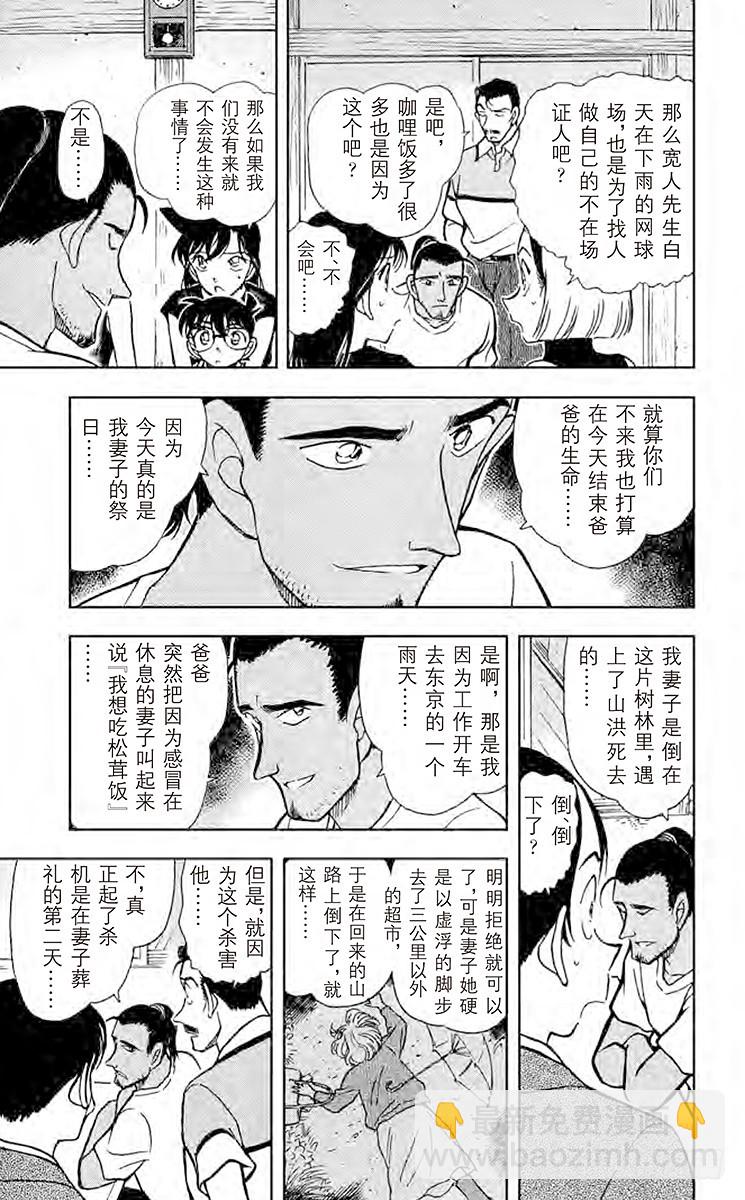 🍟名侦探柯南 FILE.6 无法出声 第15页